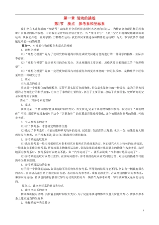 高中物理 1.1《质点 参考系和坐标系》导学案 新人教版必修1-新人教版高一必修1物理学案
