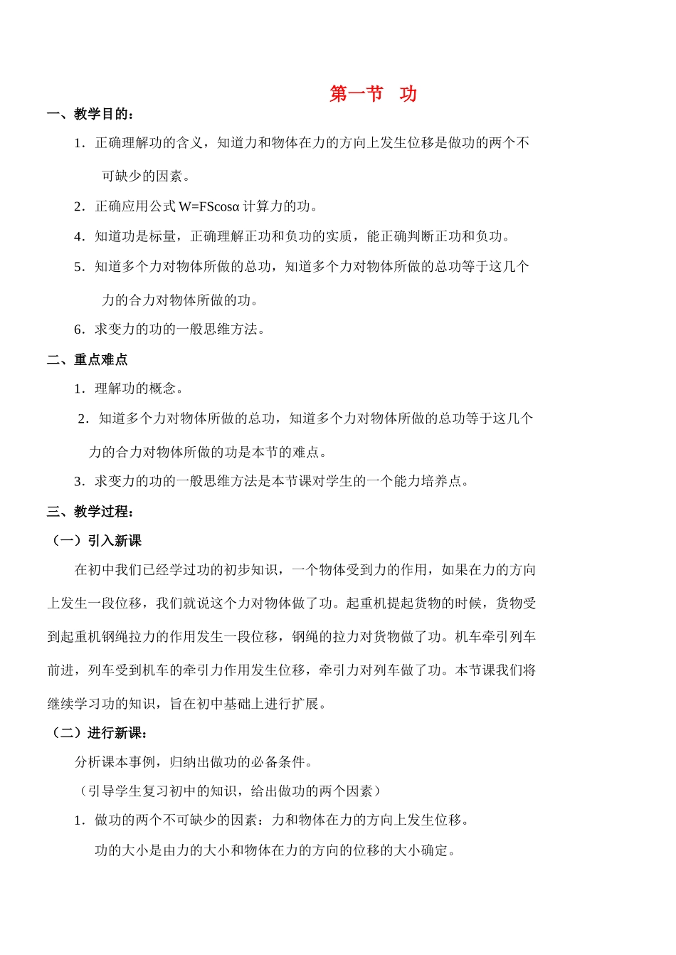 高中物理 4.1 功教案 粤教版必修2_第1页