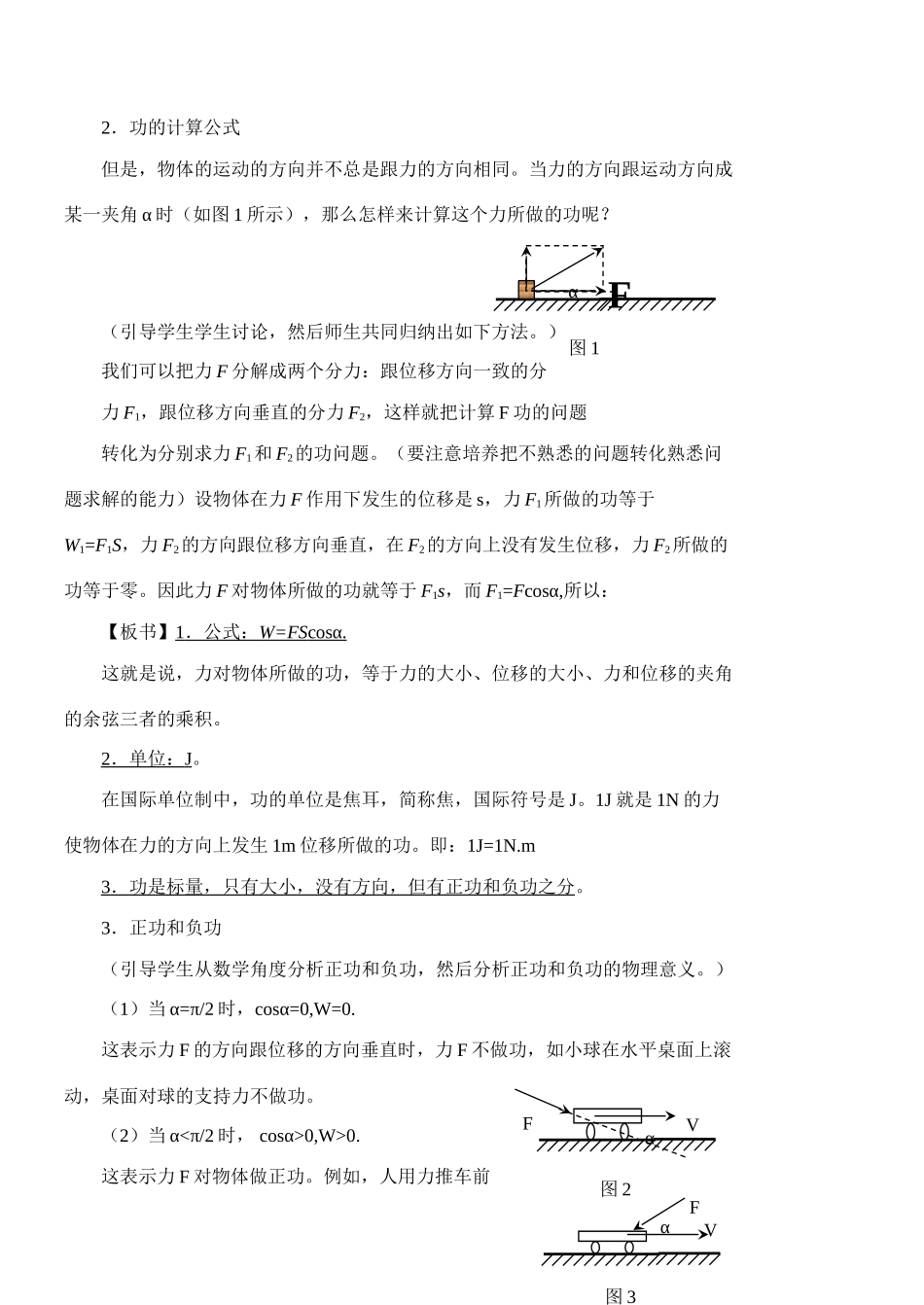 高中物理 4.1 功教案 粤教版必修2_第2页