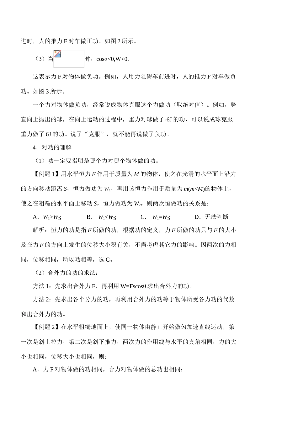 高中物理 4.1 功教案 粤教版必修2_第3页