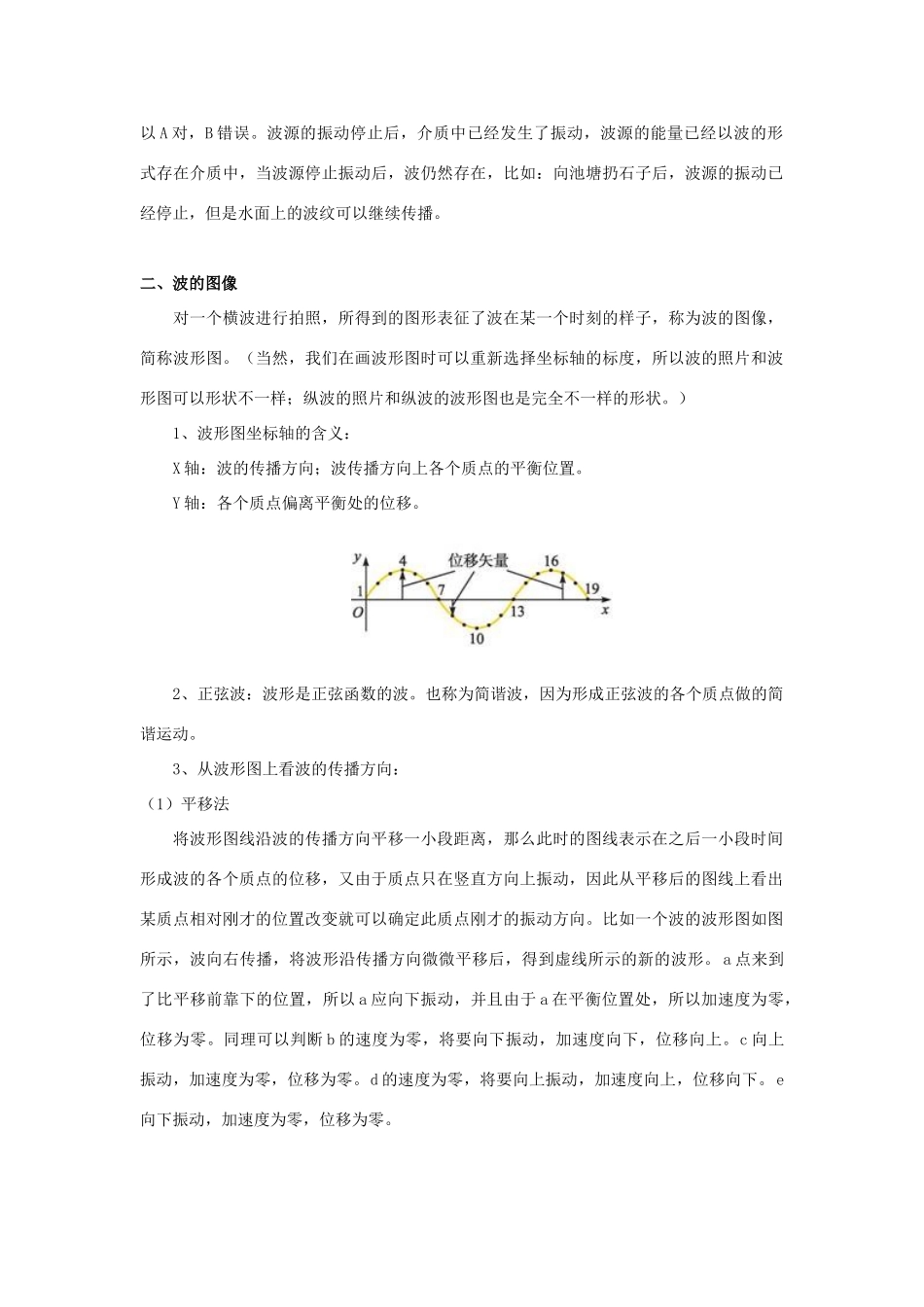 高中物理 2.1机械波的产生和传播同步素材 粤教版选修3-4_第2页