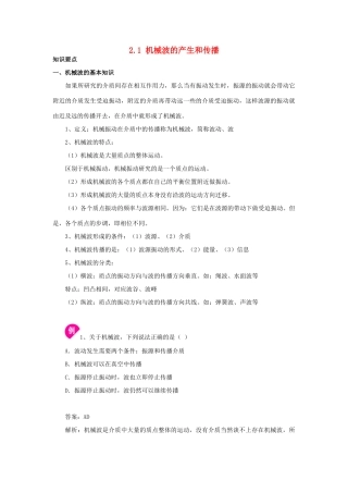 高中物理 2.1机械波的产生和传播同步素材 粤教版选修3-4