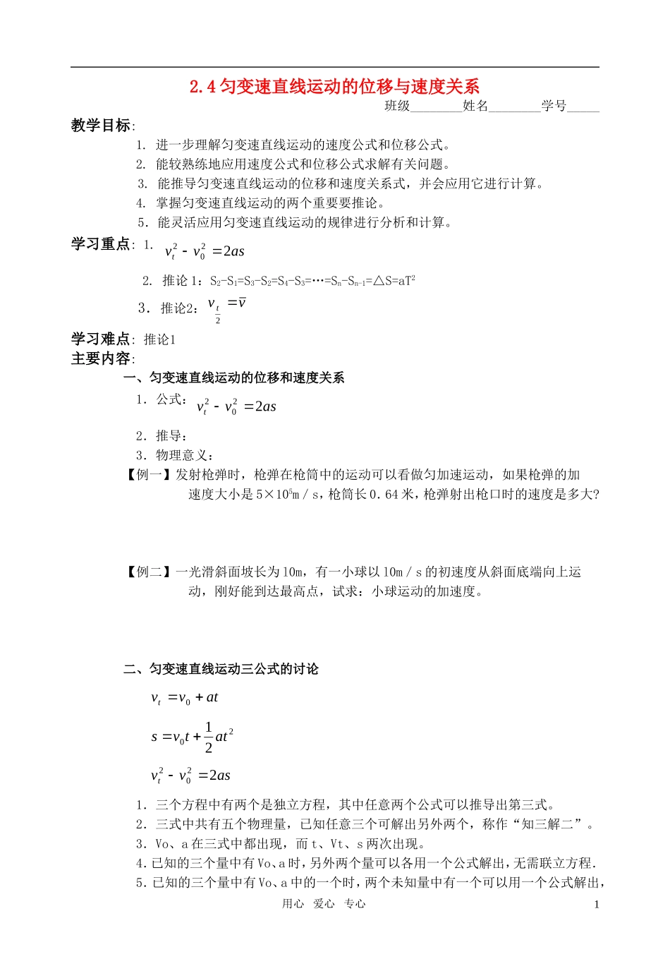 高中物理 2.4匀变速直线运动的位移与速度关系教学案 新人教版必修1_第1页