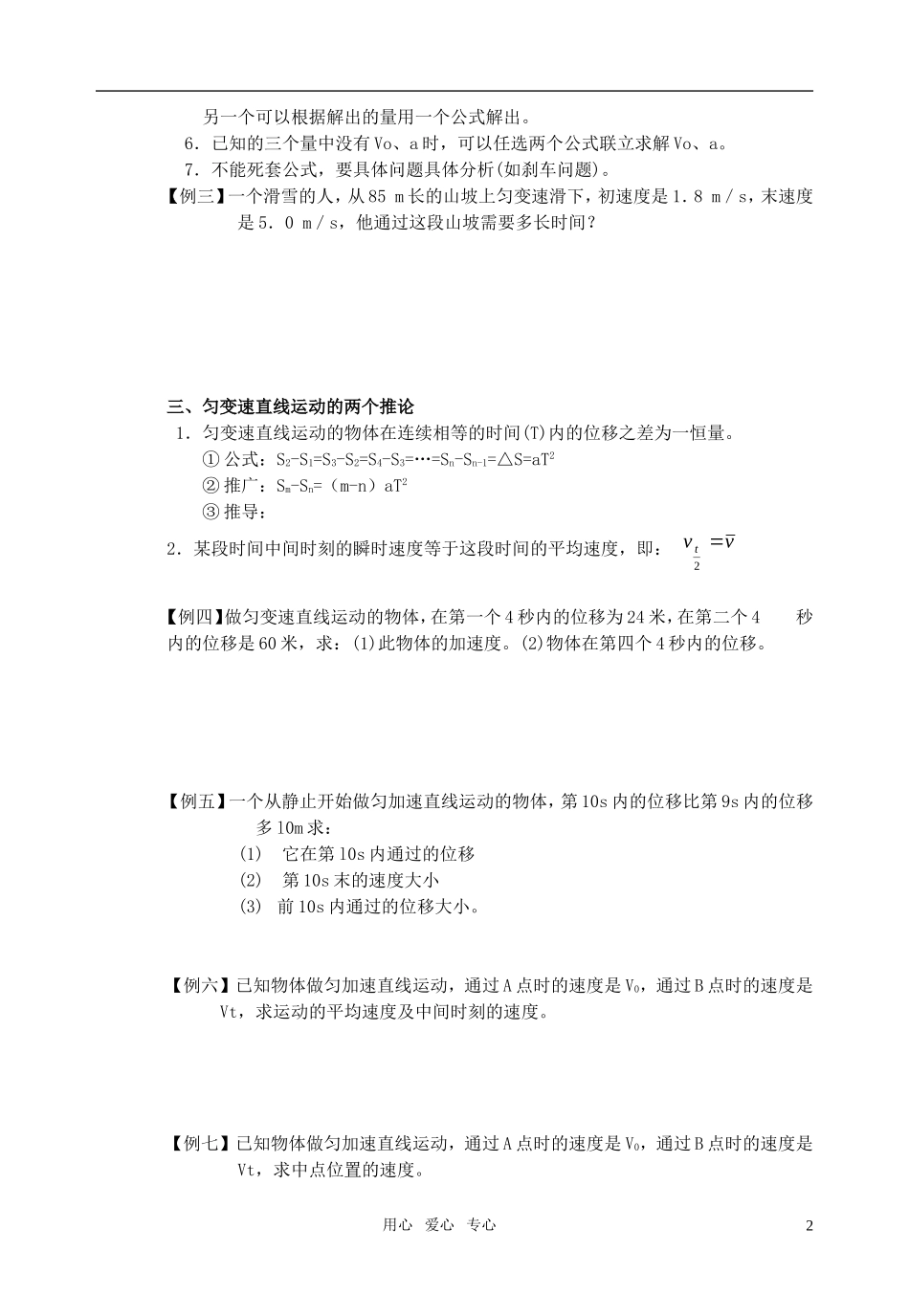 高中物理 2.4匀变速直线运动的位移与速度关系教学案 新人教版必修1_第2页