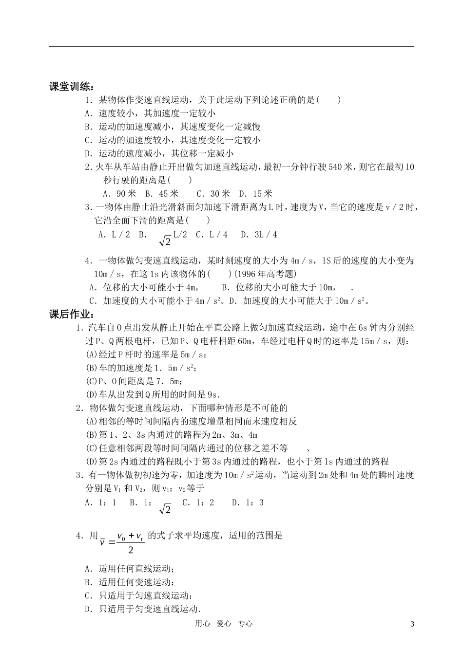 高中物理 2.4匀变速直线运动的位移与速度关系教学案 新人教版必修1_第3页