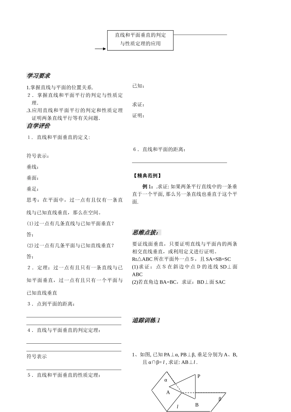 高中数学：《立体几何第11课时》学案（苏教版必修2）_第2页