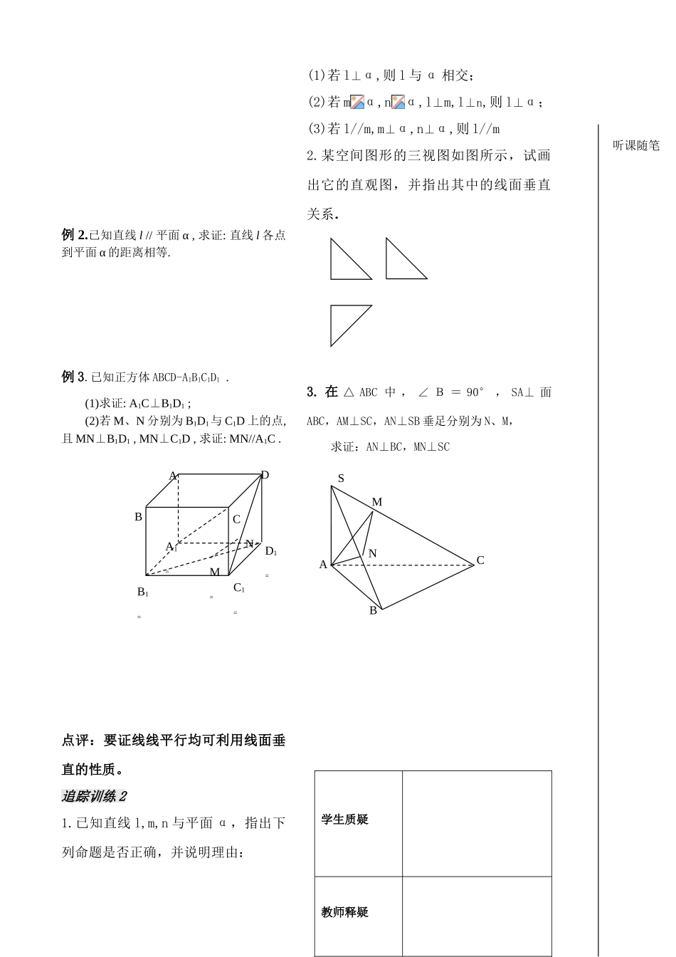 高中数学：《立体几何第11课时》学案（苏教版必修2）_第3页
