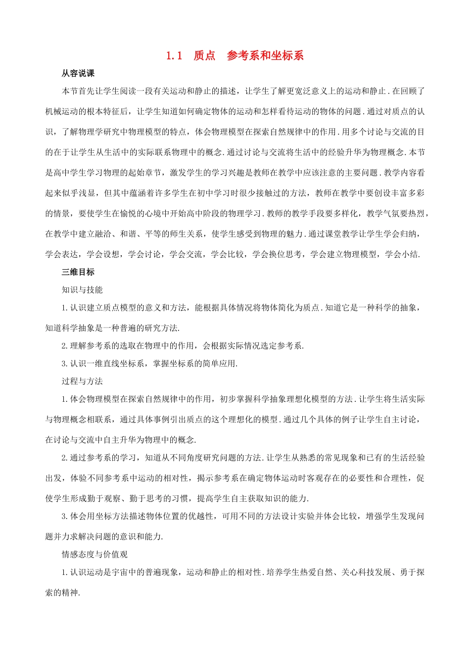 高中物理 1.1《质点 参考系和坐标系》教案3 新人教版必修1_第1页