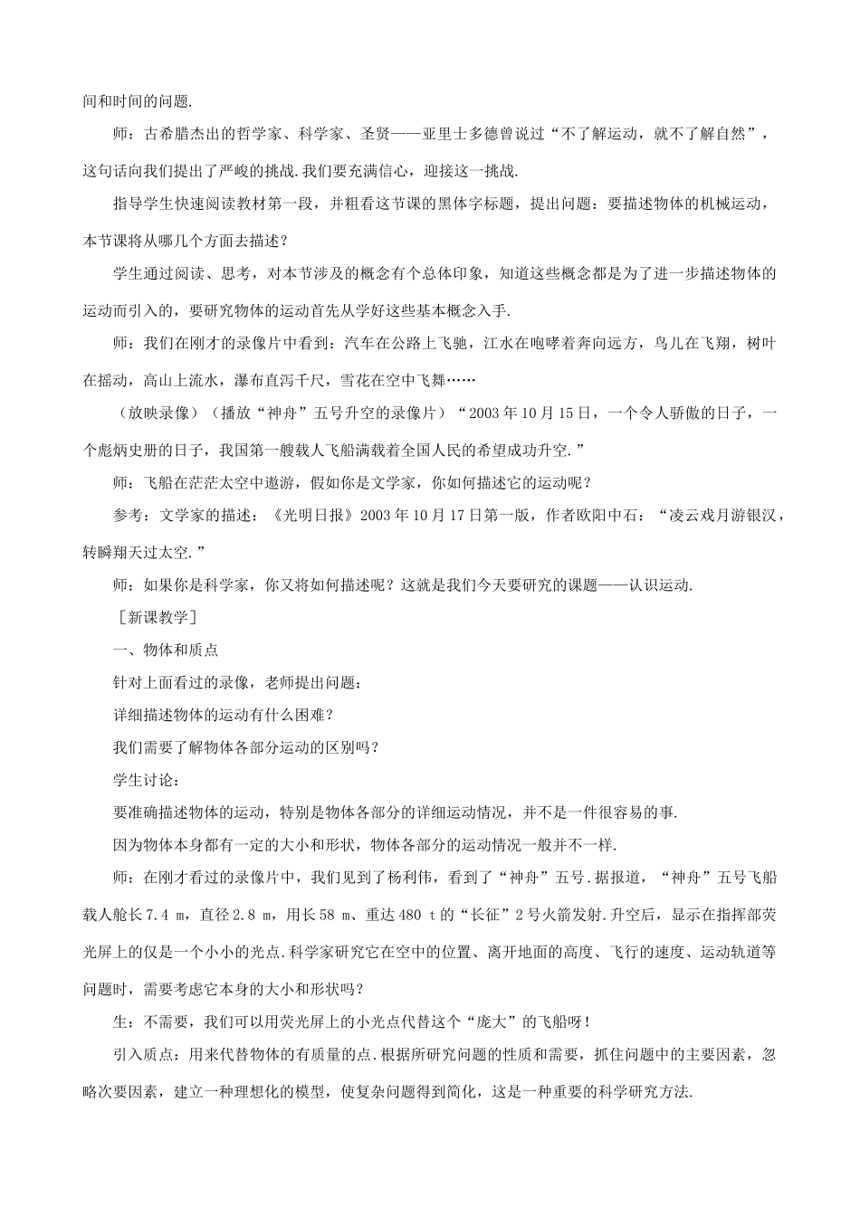 高中物理 1.1《质点 参考系和坐标系》教案3 新人教版必修1_第3页