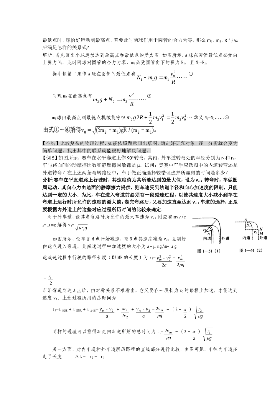 高中物理 2.1描述圆周运动（教案）教科版 必修2_第3页