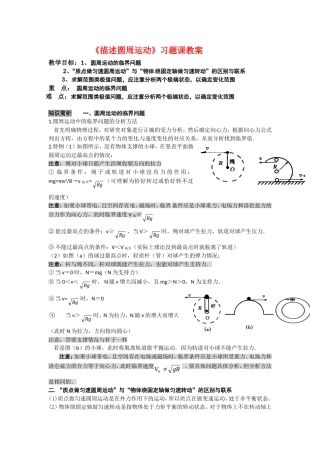 高中物理 2.1描述圆周运动（教案）教科版 必修2