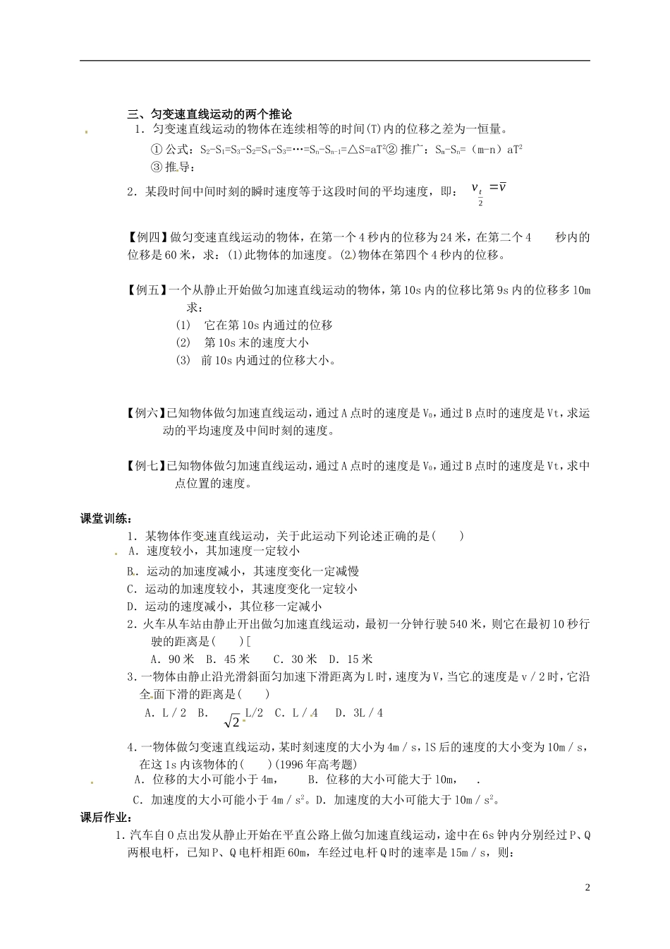 高中物理 2.4匀变速直线运动的位移与速度关系学案1 新人教版必修1-新人教版高一必修1物理学案_第2页
