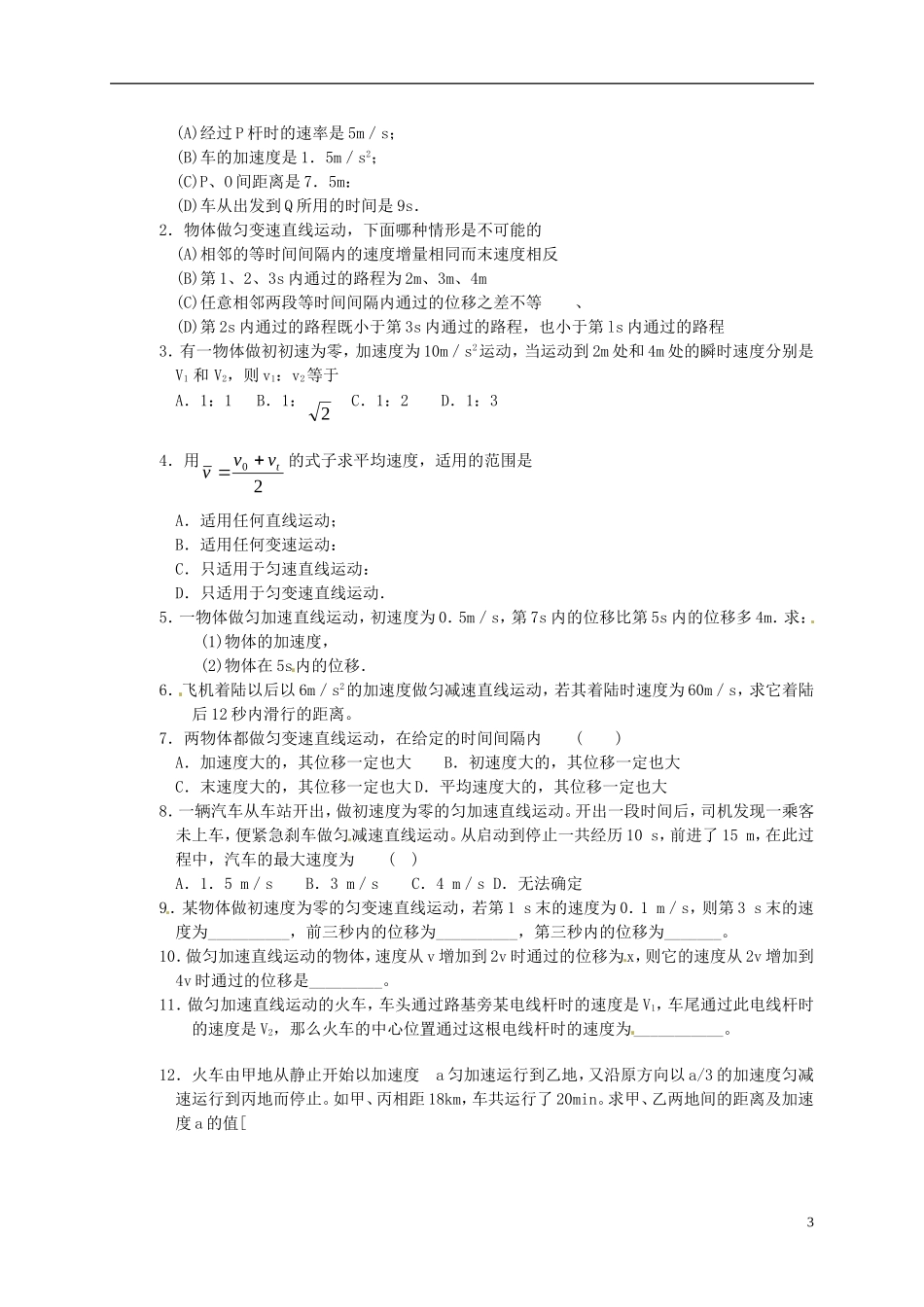 高中物理 2.4匀变速直线运动的位移与速度关系学案1 新人教版必修1-新人教版高一必修1物理学案_第3页