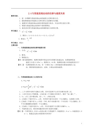 高中物理 2.4匀变速直线运动的位移与速度关系学案1 新人教版必修1-新人教版高一必修1物理学案