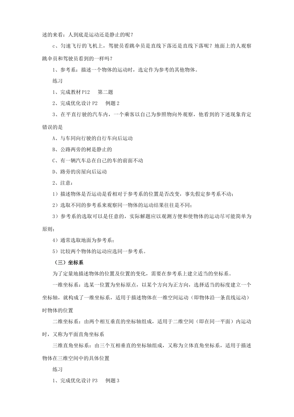 高中物理 1.1《质点 参考系和坐标系》教案4 新人教版必修1_第3页