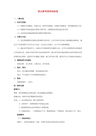 高中物理 1.1《质点 参考系和坐标系》教案4 新人教版必修1
