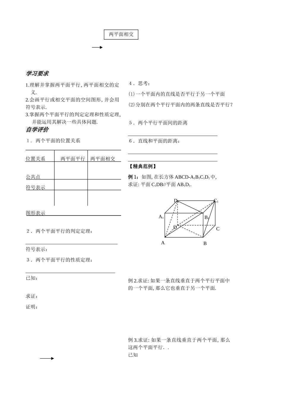 高中数学：《立体几何第13课时》学案（苏教版必修2）_第2页