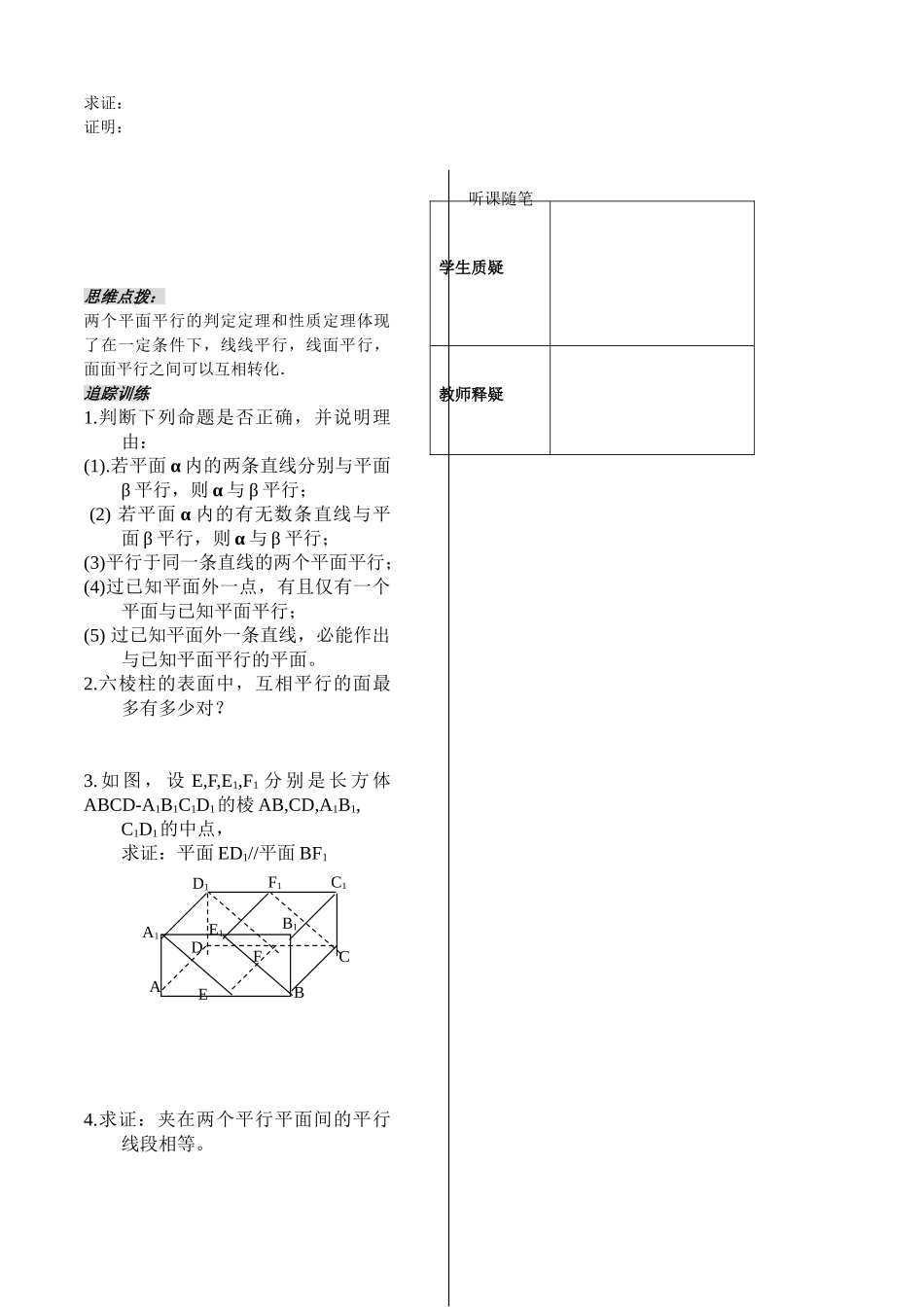 高中数学：《立体几何第13课时》学案（苏教版必修2）_第3页