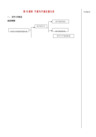 高中数学：《立体几何第13课时》学案（苏教版必修2）