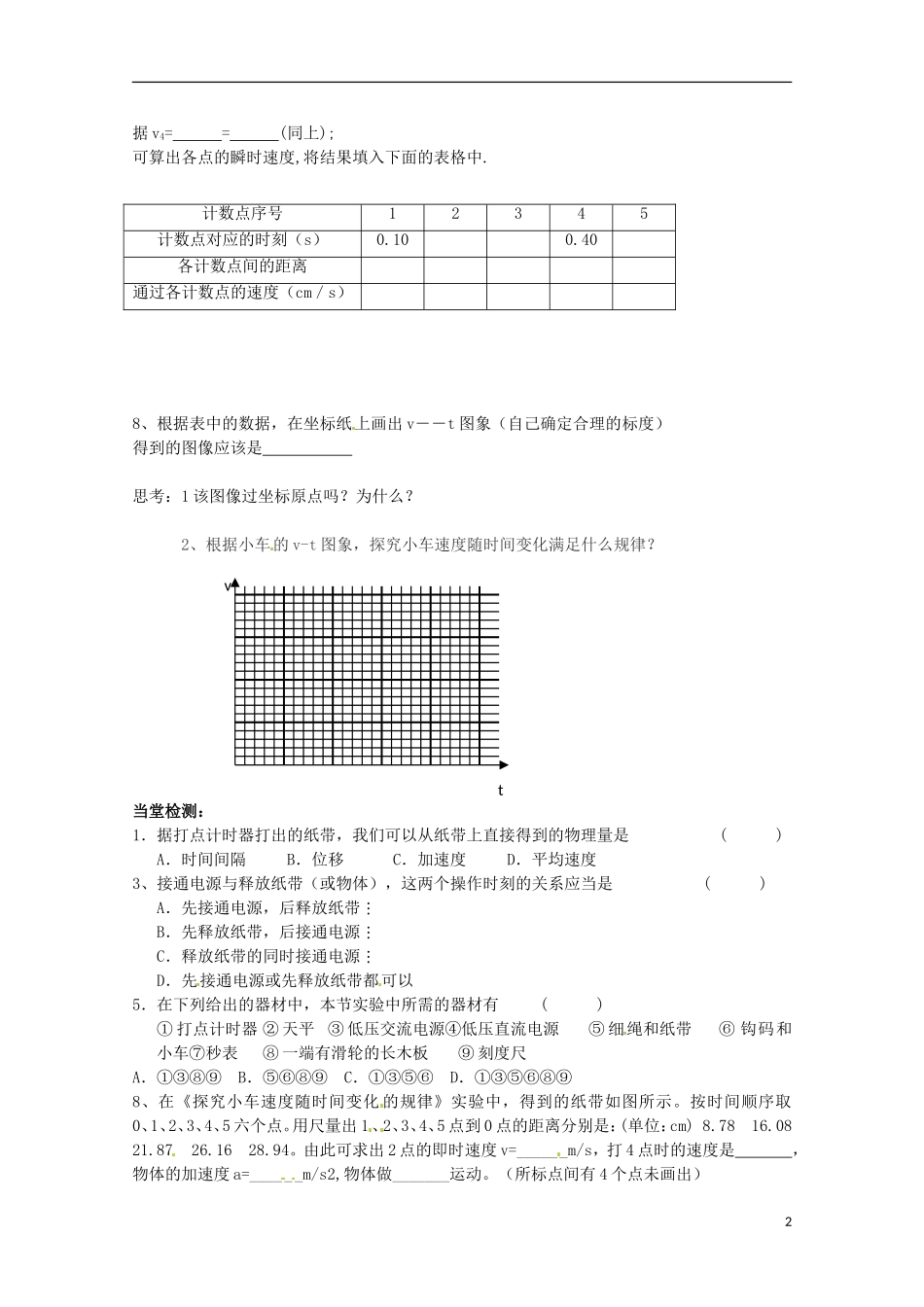 高中物理 2.1实验 探究小车速度随时间变化的关系学案 新人教版必修1_第2页