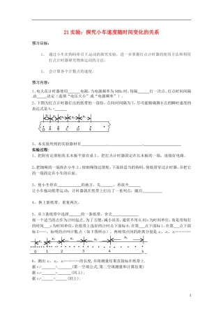 高中物理 2.1实验 探究小车速度随时间变化的关系学案 新人教版必修1