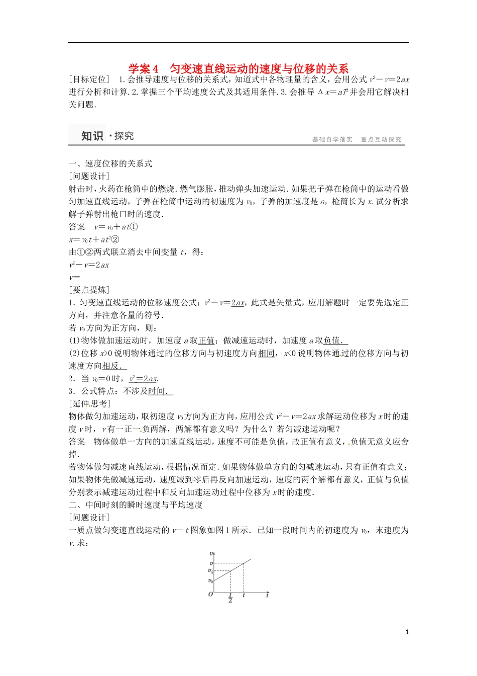高中物理 2.4匀变速直线运动位移与速度的关系学案检测 新人教版必修1-新人教版高一必修1物理学案_第1页