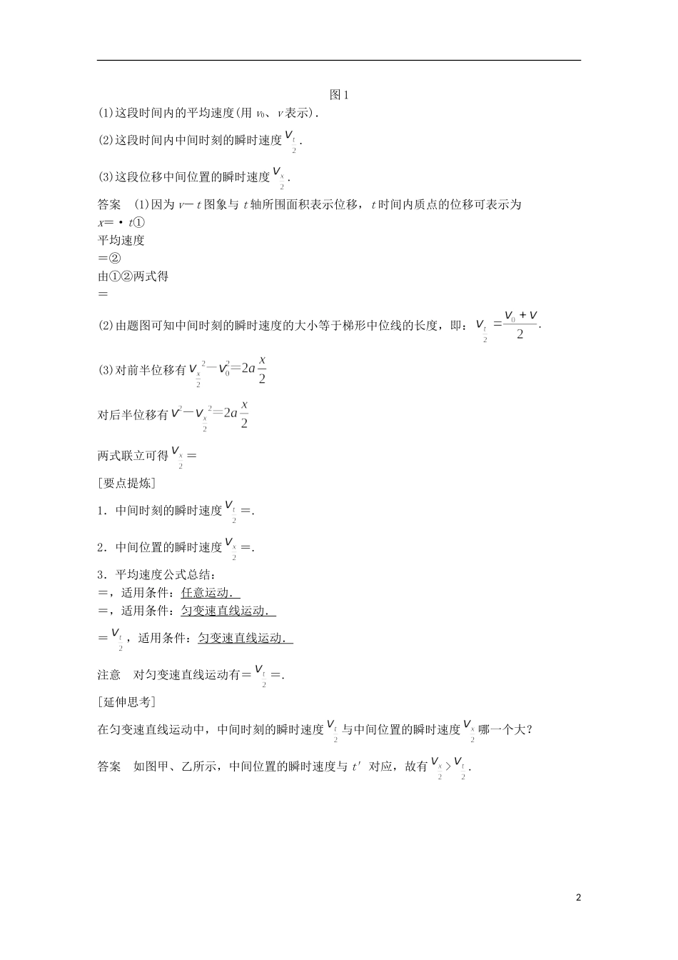 高中物理 2.4匀变速直线运动位移与速度的关系学案检测 新人教版必修1-新人教版高一必修1物理学案_第2页