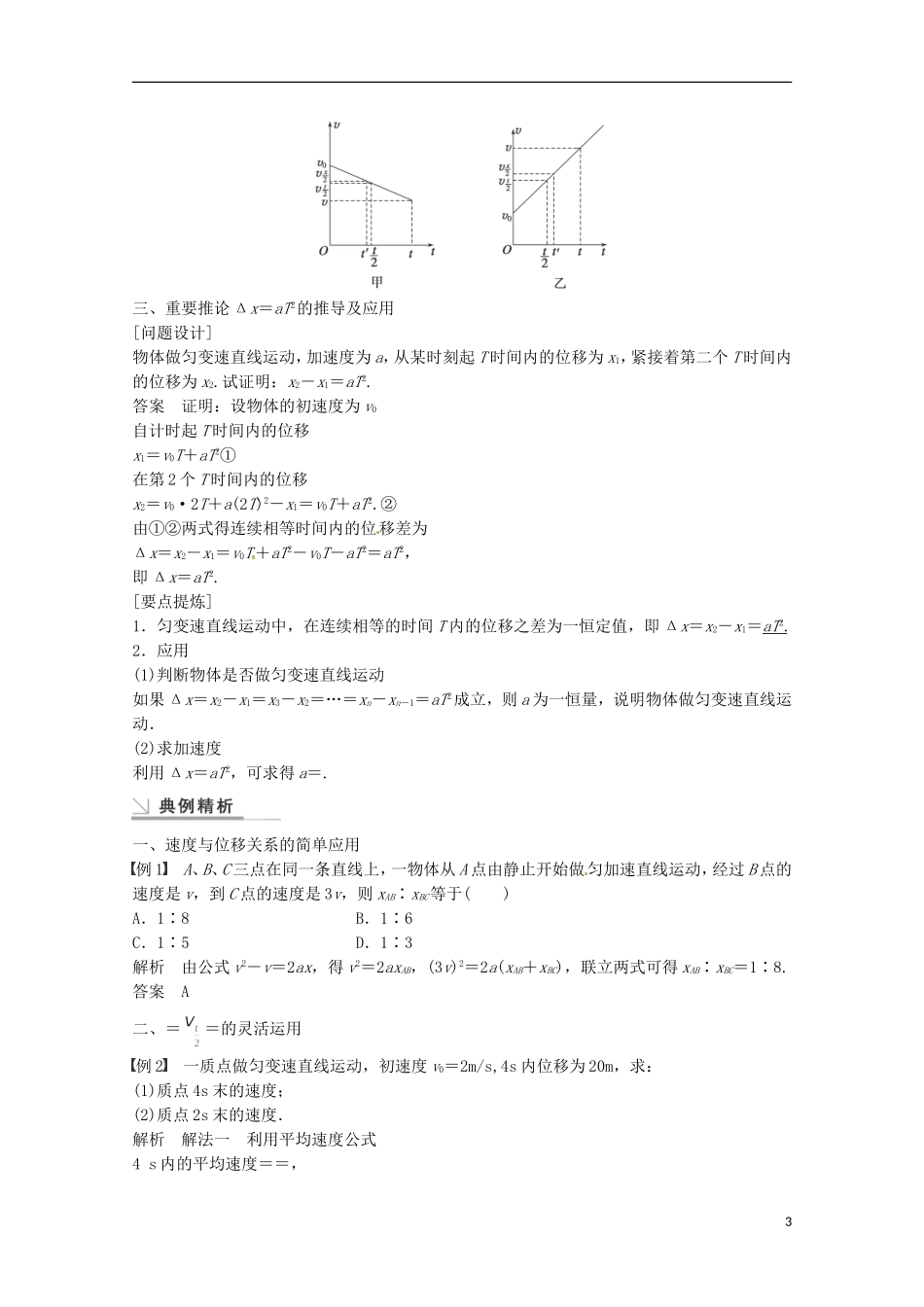 高中物理 2.4匀变速直线运动位移与速度的关系学案检测 新人教版必修1-新人教版高一必修1物理学案_第3页