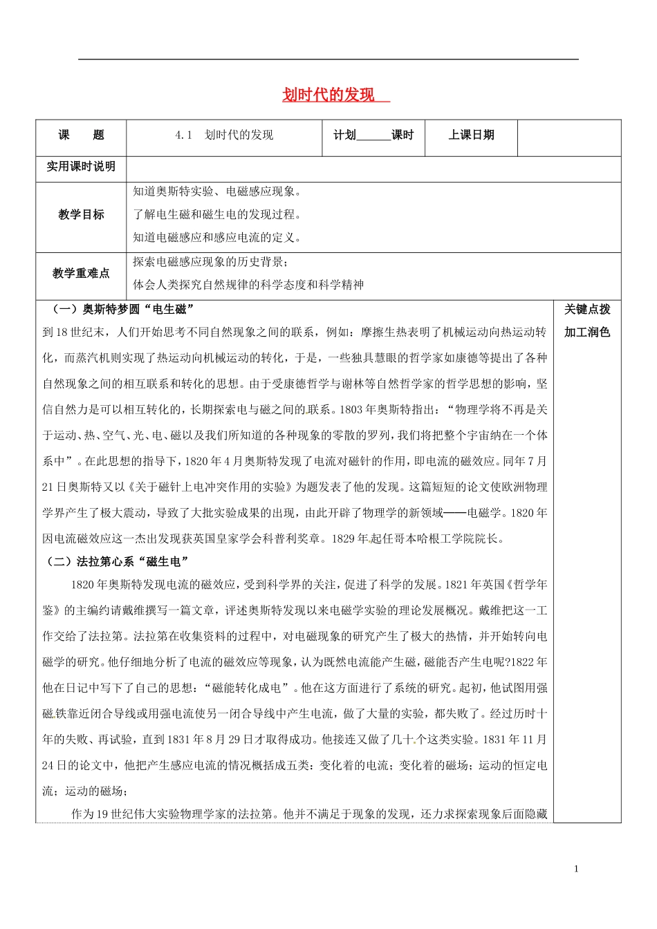高中物理 4.1 划时代的发现教学案 新人教版选修3-2-新人教版高二选修3-2物理教学案_第1页
