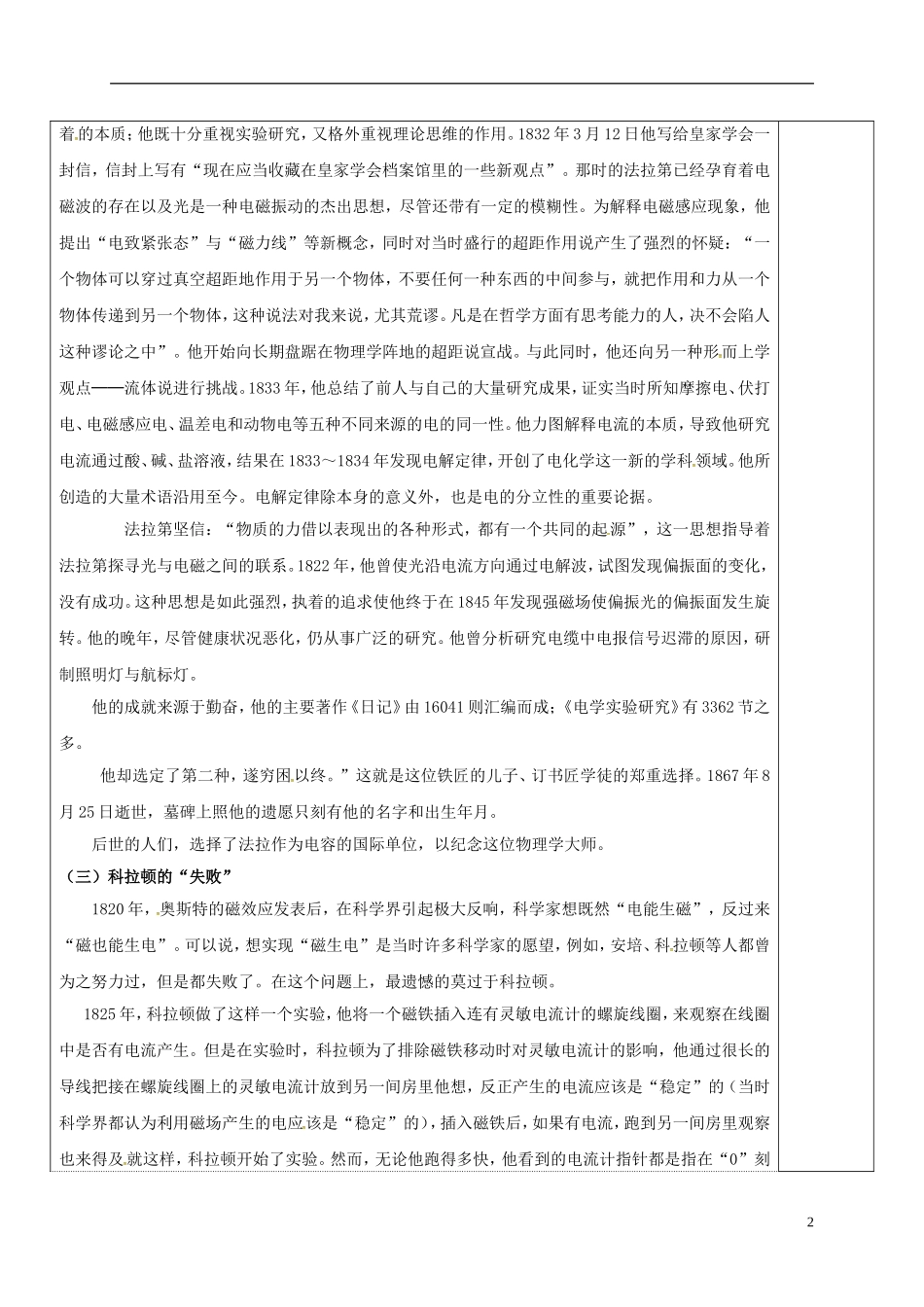 高中物理 4.1 划时代的发现教学案 新人教版选修3-2-新人教版高二选修3-2物理教学案_第2页
