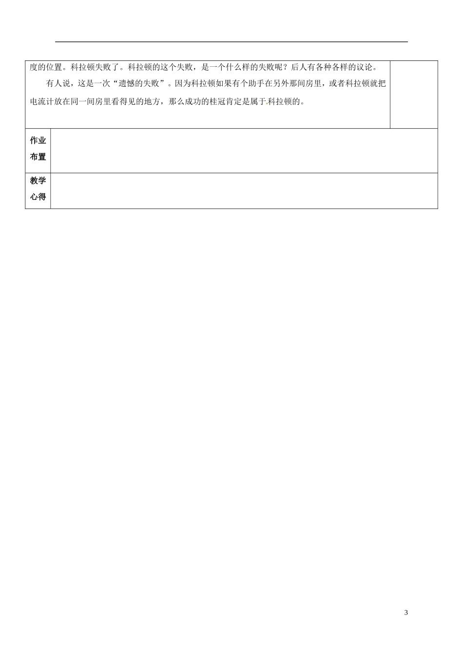 高中物理 4.1 划时代的发现教学案 新人教版选修3-2-新人教版高二选修3-2物理教学案_第3页