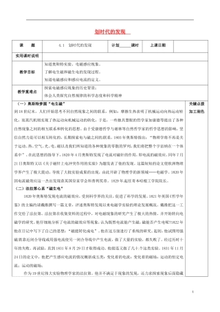 高中物理 4.1 划时代的发现教学案 新人教版选修3-2-新人教版高二选修3-2物理教学案