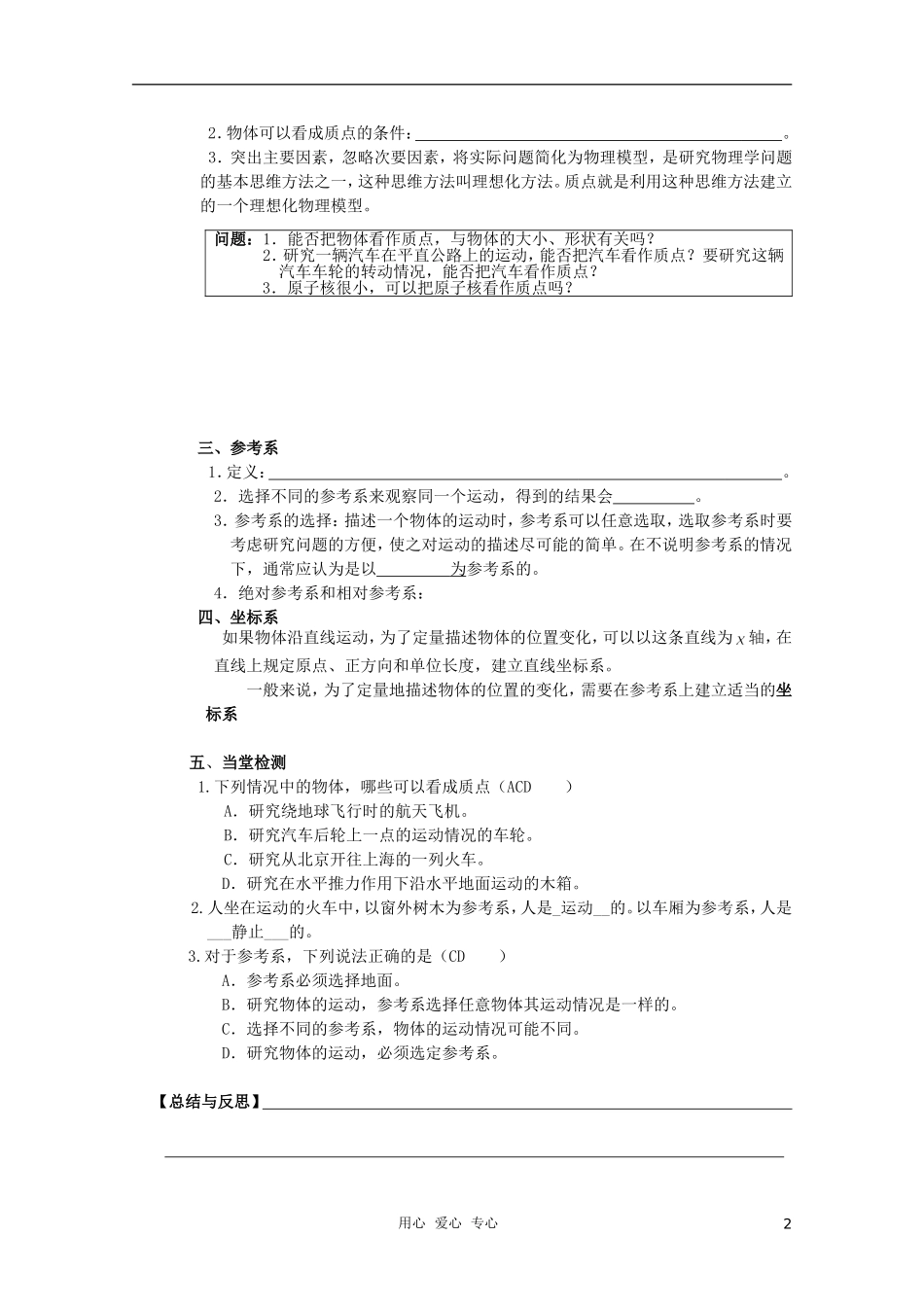 高中物理 1.1《质点 参考系和坐标系》学案17 新人教版必修1_第2页