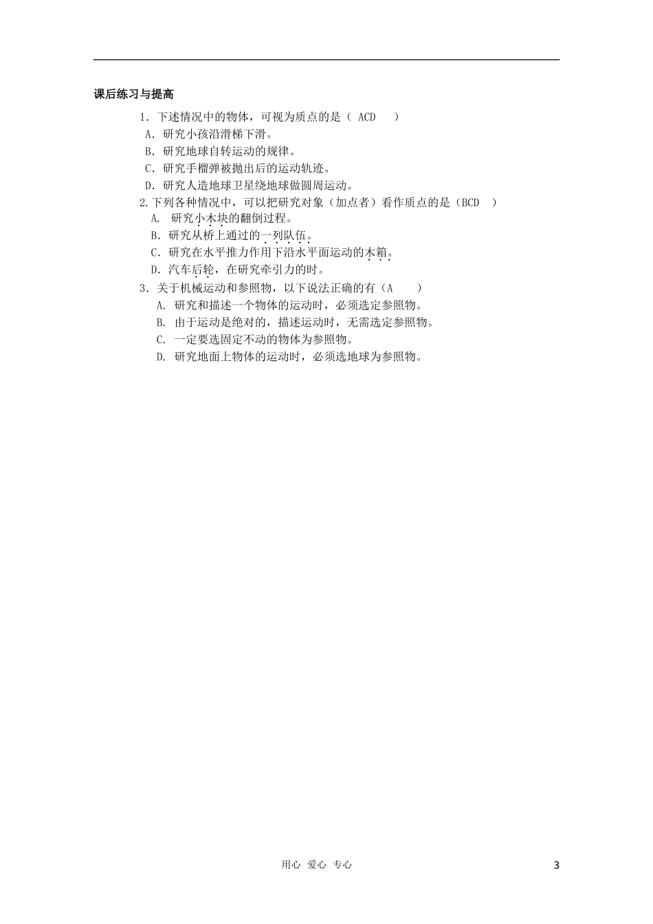 高中物理 1.1《质点 参考系和坐标系》学案17 新人教版必修1_第3页