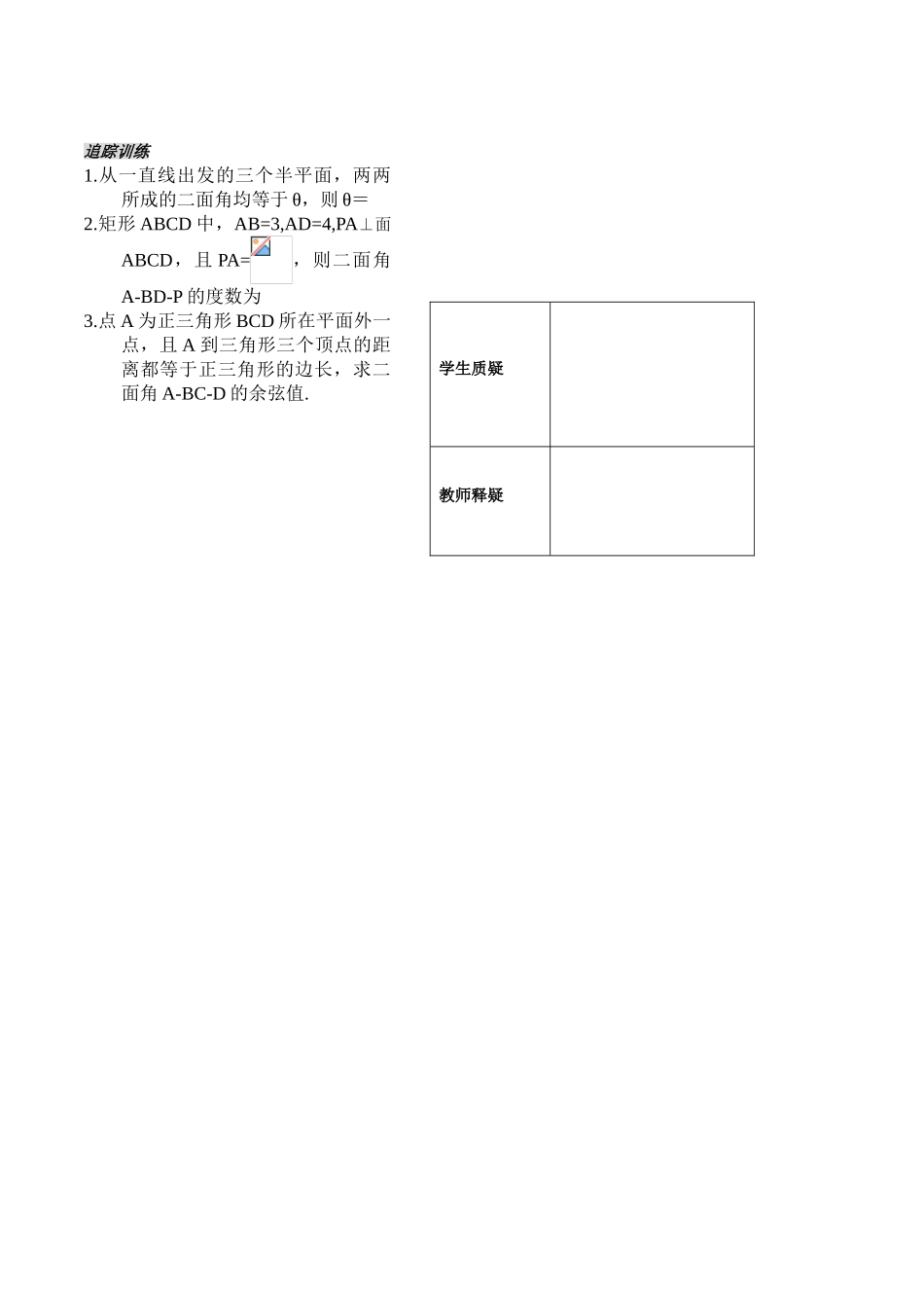 高中数学：《立体几何第14课时》学案（苏教版必修2）_第3页