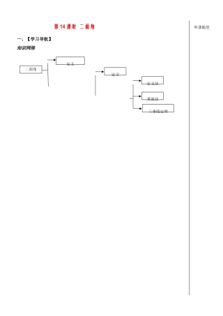 高中数学：《立体几何第14课时》学案（苏教版必修2）