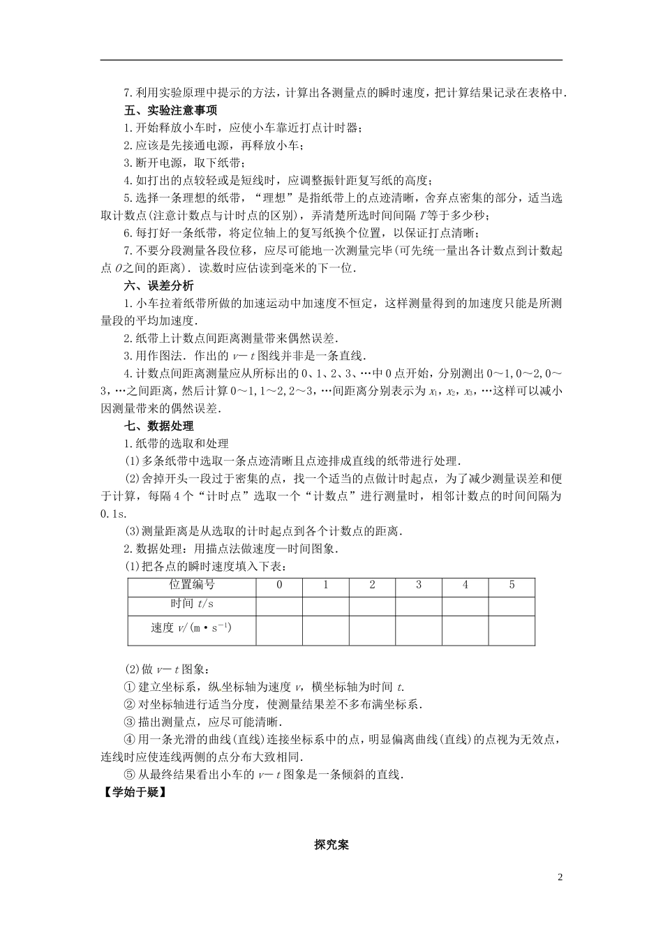 高中物理 2.1实验 探究小车速度随时间变化的规律导学案 新人教版必修1-新人教版高一必修1物理学案_第2页