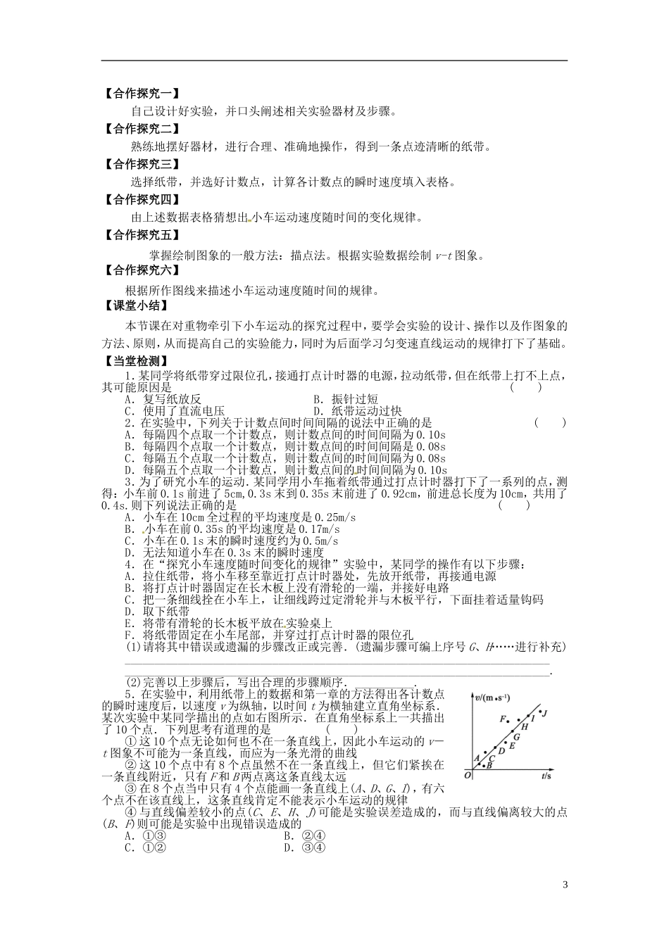 高中物理 2.1实验 探究小车速度随时间变化的规律导学案 新人教版必修1-新人教版高一必修1物理学案_第3页