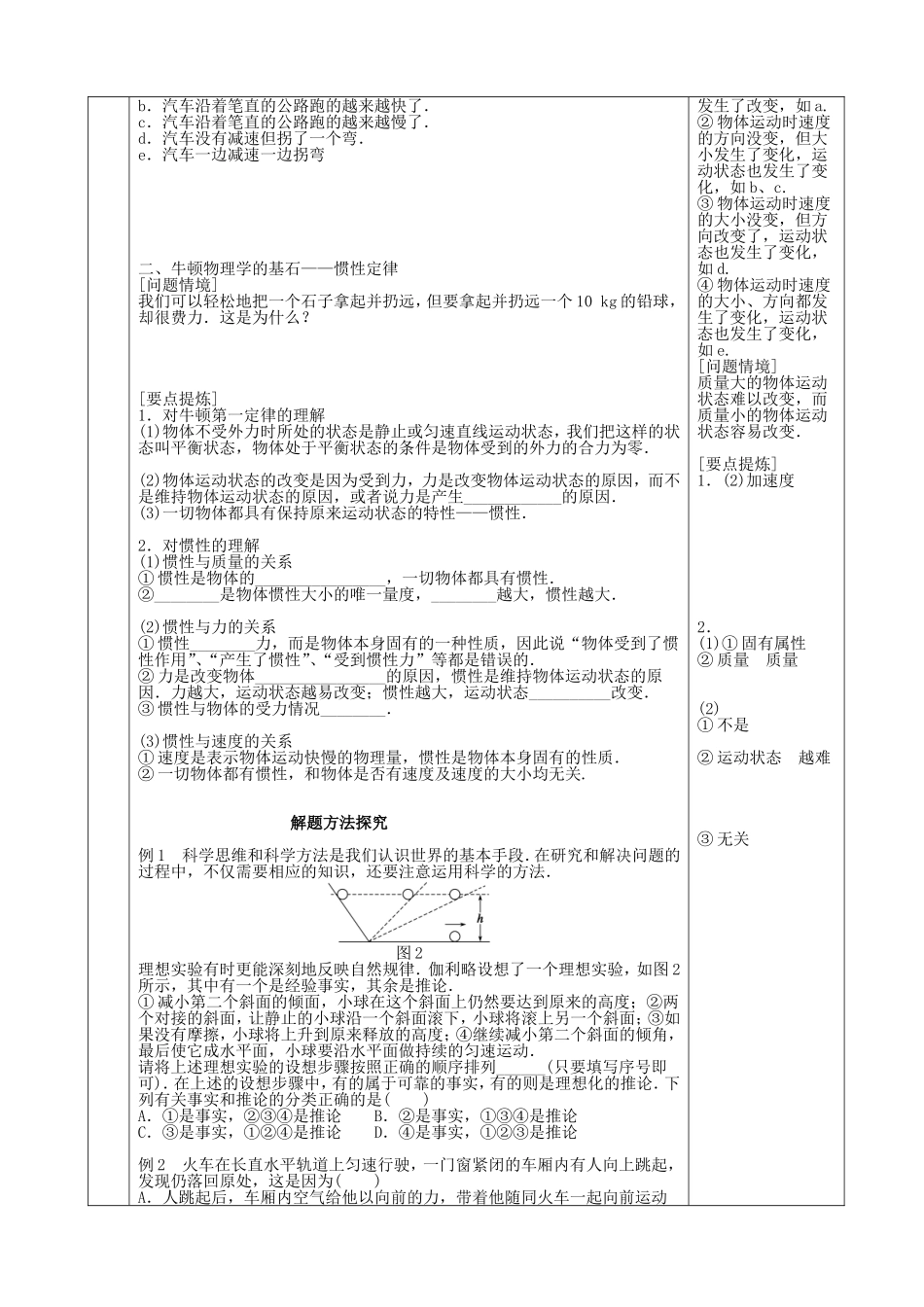 高中物理 4.1 牛顿第一定律导学案 新人教版必修1-新人教版高一必修1物理学案_第2页