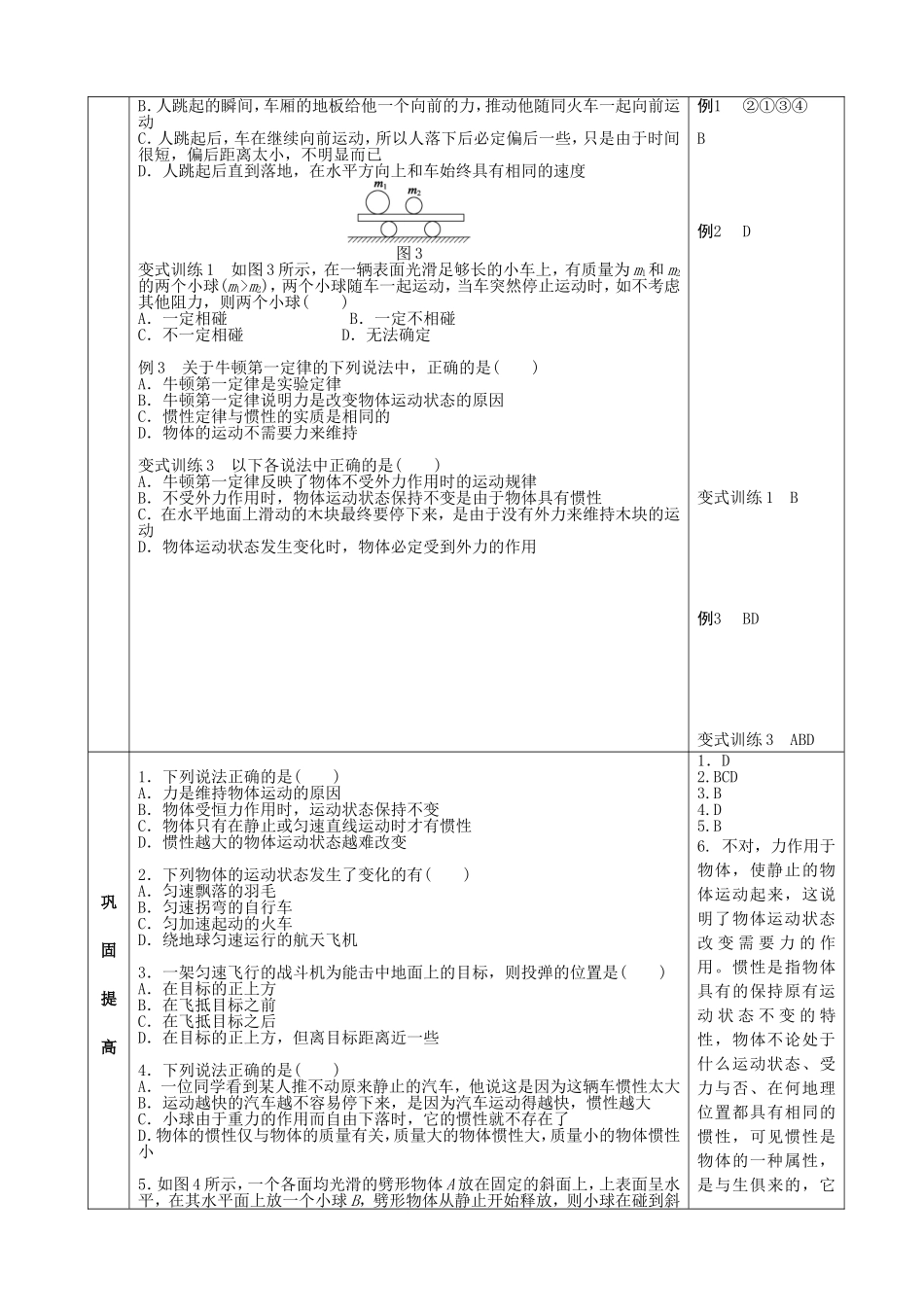 高中物理 4.1 牛顿第一定律导学案 新人教版必修1-新人教版高一必修1物理学案_第3页