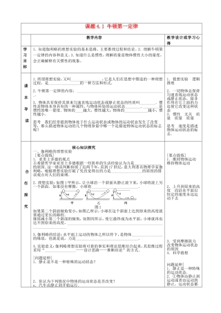 高中物理 4.1 牛顿第一定律导学案 新人教版必修1-新人教版高一必修1物理学案
