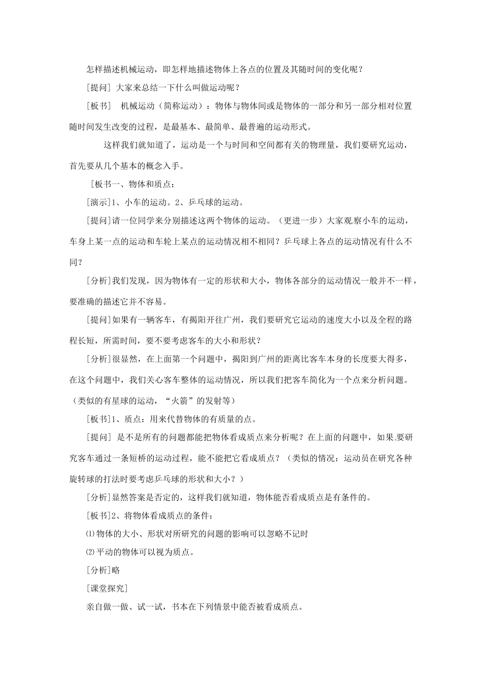 高中物理 1.1《质点、参考系和坐标系》教案 新人教版必修1_第2页