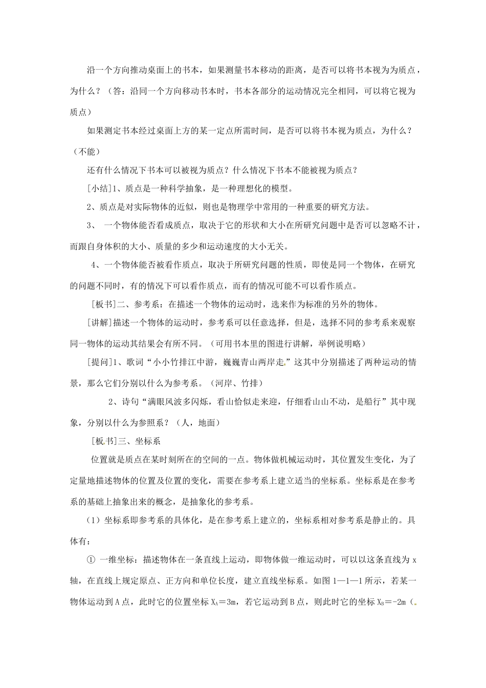 高中物理 1.1《质点、参考系和坐标系》教案 新人教版必修1_第3页