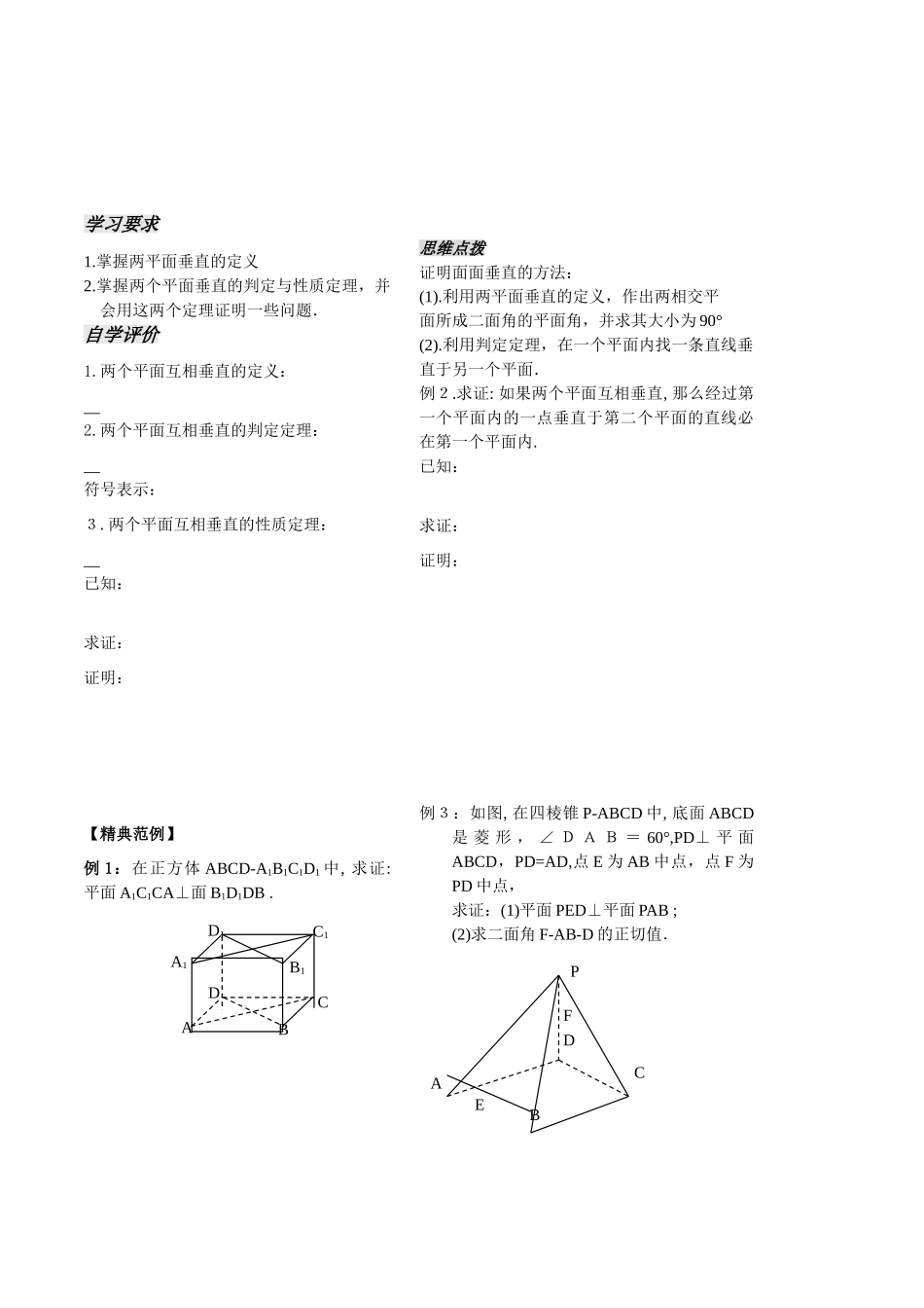 高中数学：《立体几何第15课时》学案（苏教版必修2）_第2页