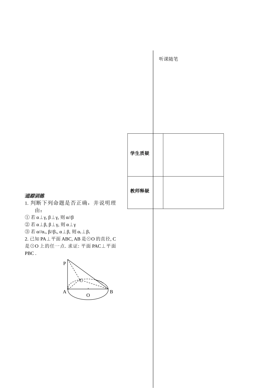 高中数学：《立体几何第15课时》学案（苏教版必修2）_第3页