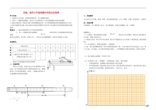 高中物理 2.1实验：探究小车速度随时间变化的规律导学案 新人教版必修1-新人教版高一必修1物理学案