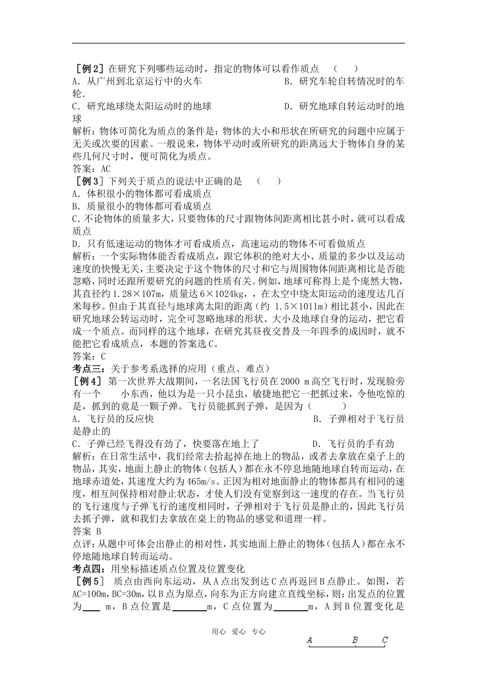 高中物理 1.1《质点、参考系和坐标系》学案 粤教版必修1_第2页