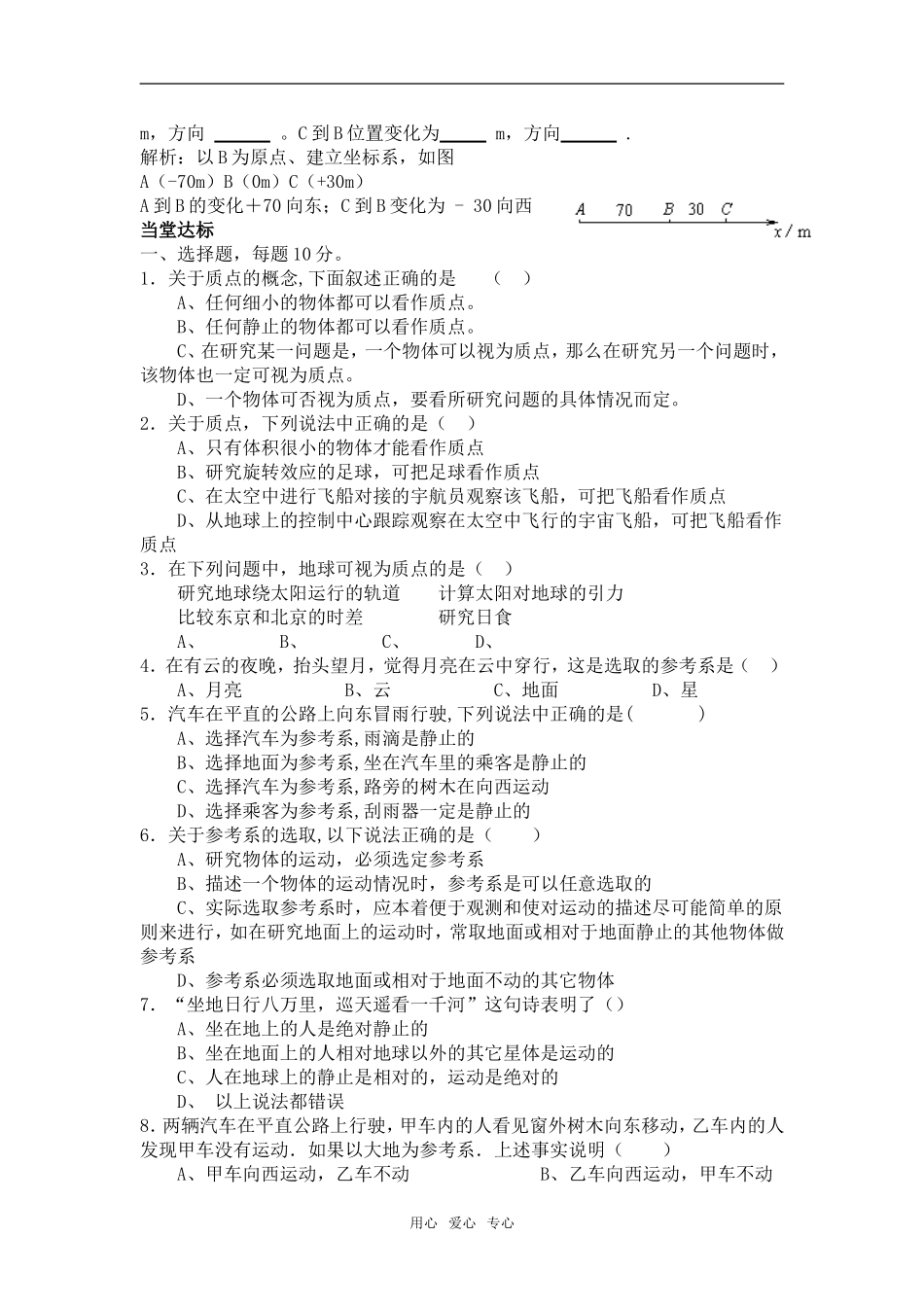 高中物理 1.1《质点、参考系和坐标系》学案 粤教版必修1_第3页
