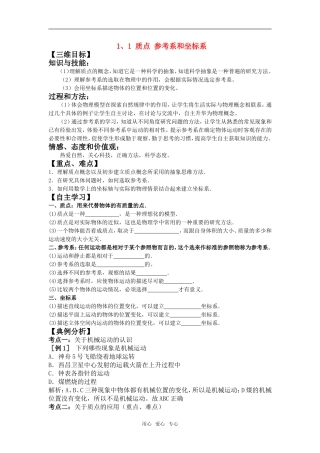 高中物理 1.1《质点、参考系和坐标系》学案 粤教版必修1