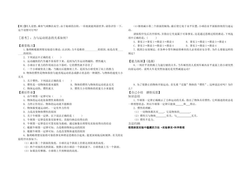 高中物理 4.1 牛顿第一定律教学案 新人教版必修1_第2页